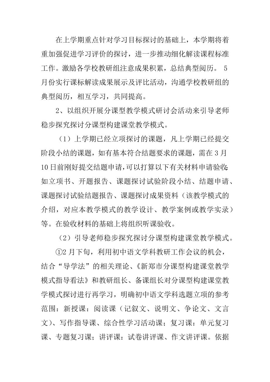 初中语文教师教学计划最新.docx_第2页