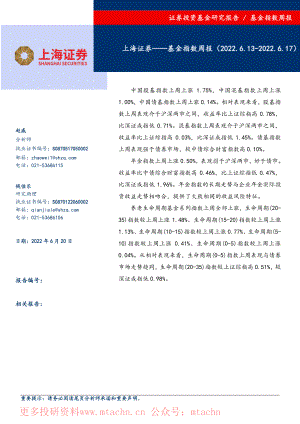 20220620-上海证券-基金指数周报.pdf