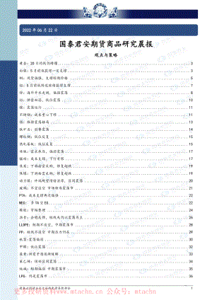 20220622-国泰期货-商品研究晨报.pdf