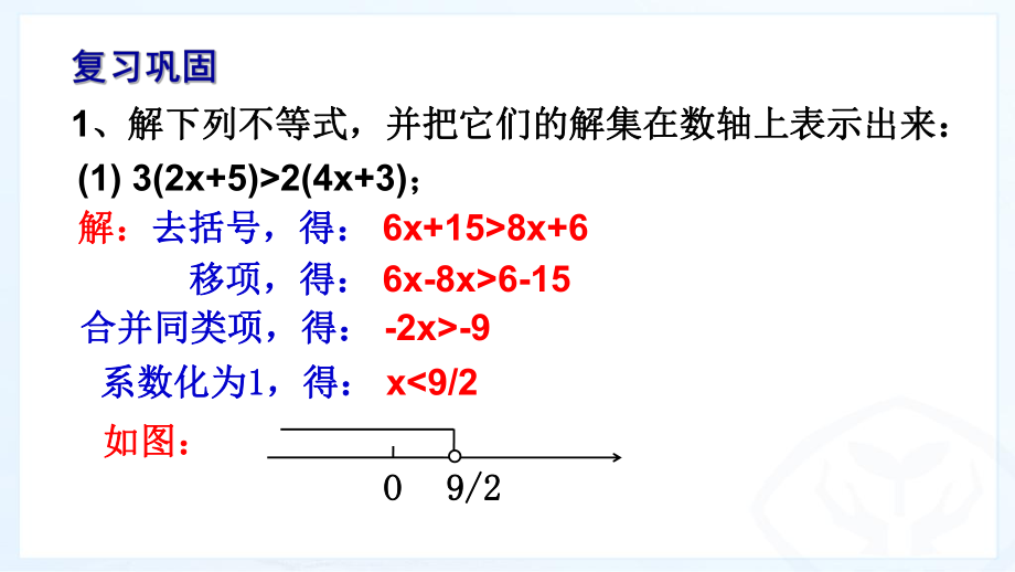 习题9.2一元一次不等式讲评(七下数学课件)ppt.ppt_第2页