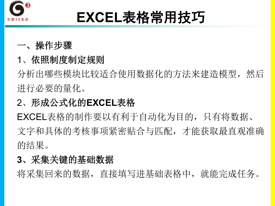 EXCEL表格应用培训技巧常用公式.ppt_第2页