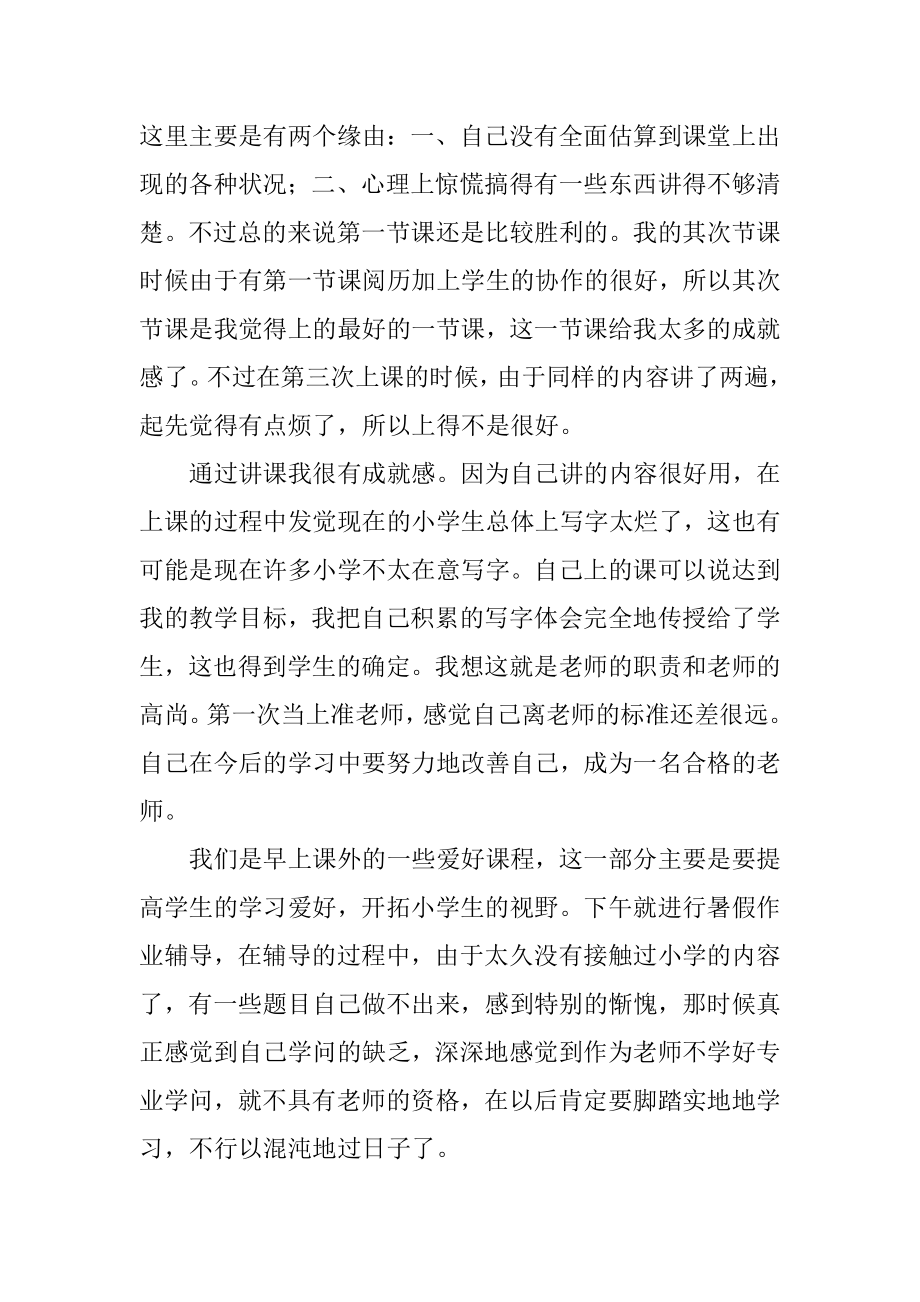 大学生三下乡暑期社会实践范例.docx_第2页