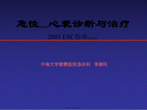 最新(李湘民)急性心衰esc指南-(共57张ppt课件).pptx