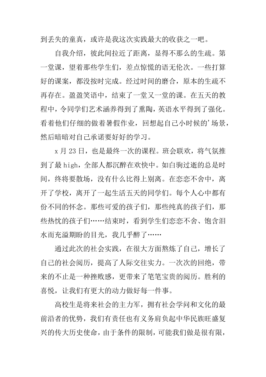 寒假大学生支教社会实践报告汇编.docx_第2页