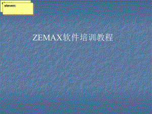zemax培训教程总教材ppt课件.ppt