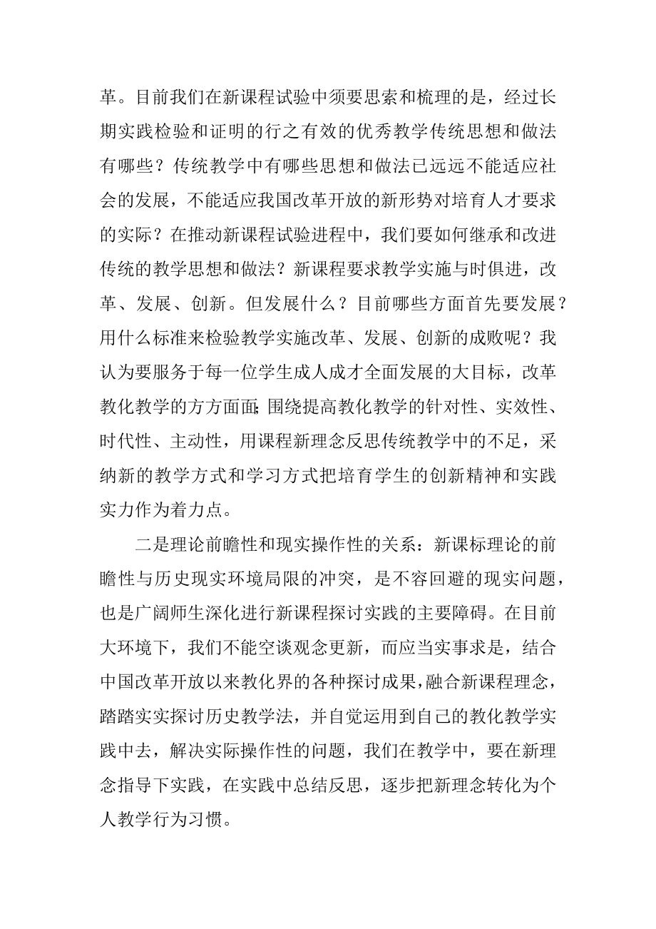 初中历史课堂教学反思范文.docx_第2页
