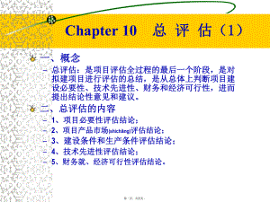 最新Chpter 10 总 评 估(共4张PPT课件).pptx