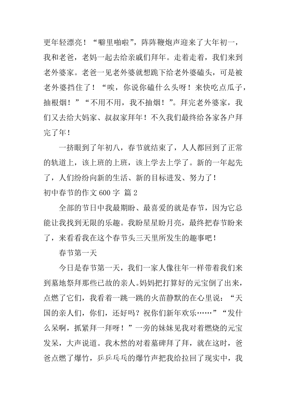 初中春节的作文600字汇编.docx_第2页