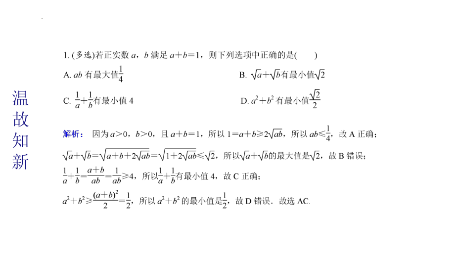 基本不等式及其应用课件--高考数学一轮复习.pptx_第2页