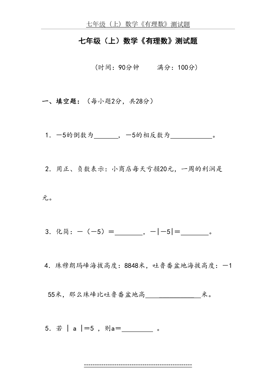 初中数学七年级(上)《有理数》测试题.doc_第2页