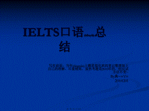 最新IELTS口语1(共27张PPT课件).pptx