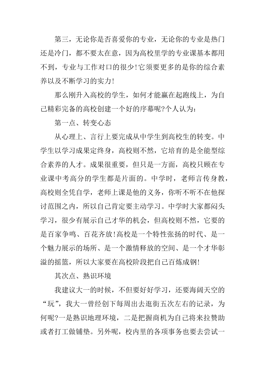 大学励志哲理美文欣赏范文.docx_第2页