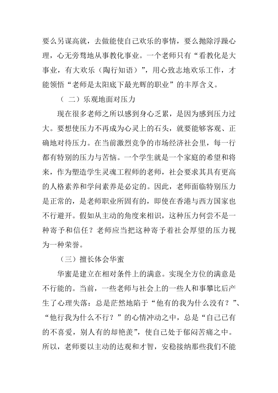 学习刘芳老师心得体会汇总.docx_第2页