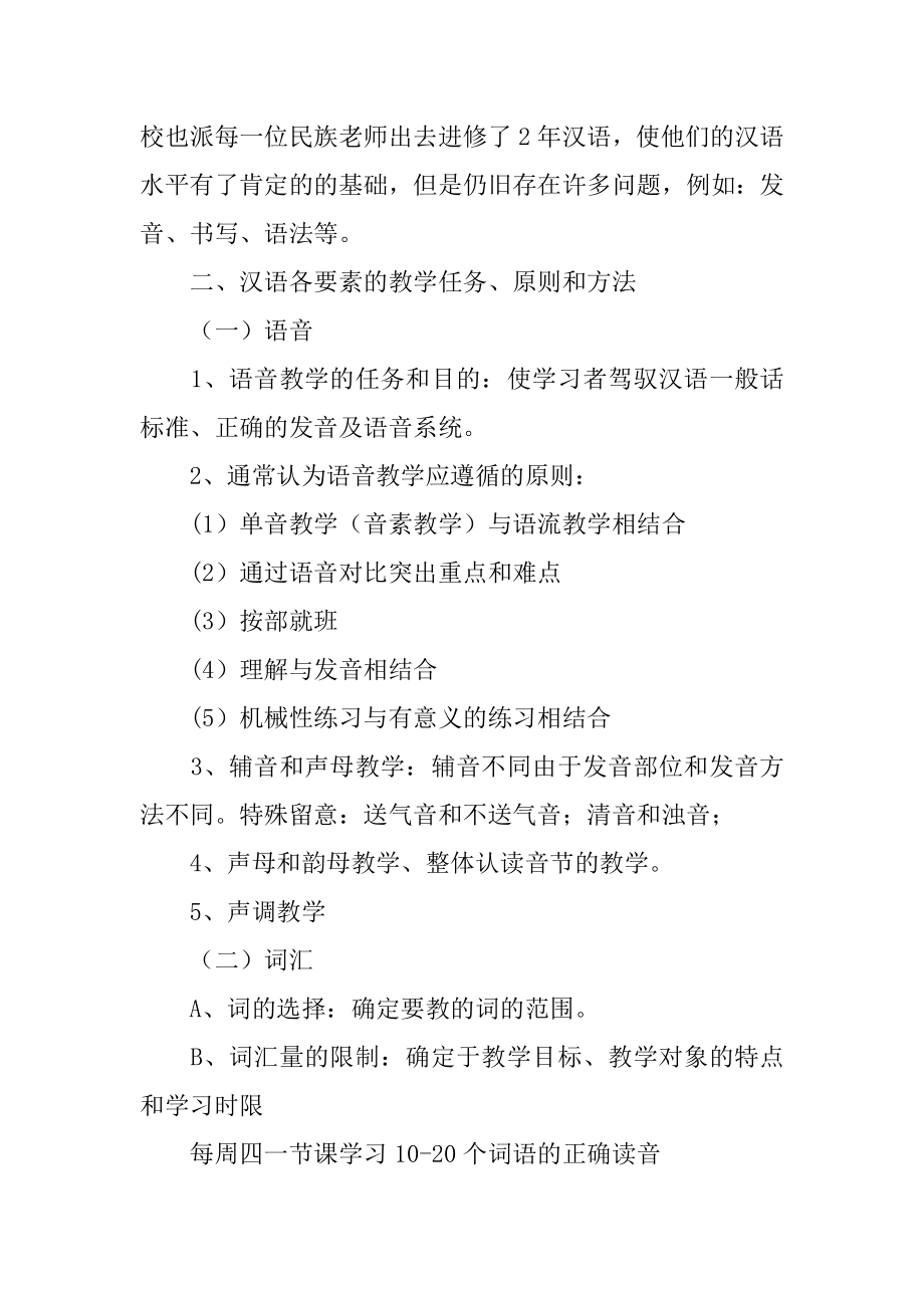 小学教师汉语教学计划优质.docx_第2页