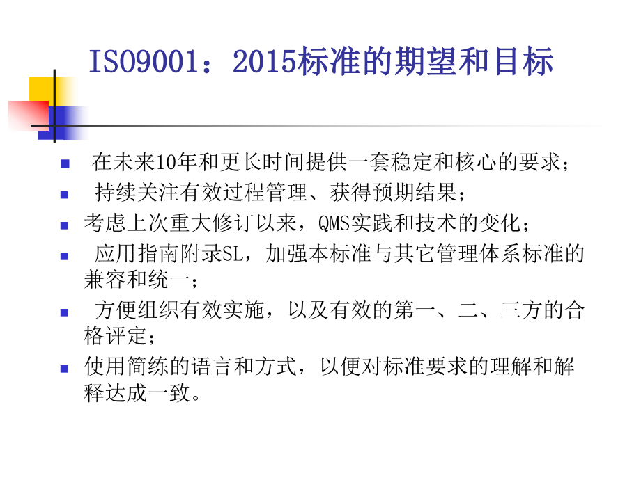 ISO9001转换背景教材.ppt_第2页