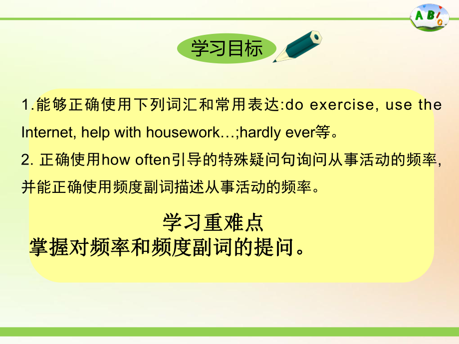 How-often-do-you-exercise.ppt_第2页
