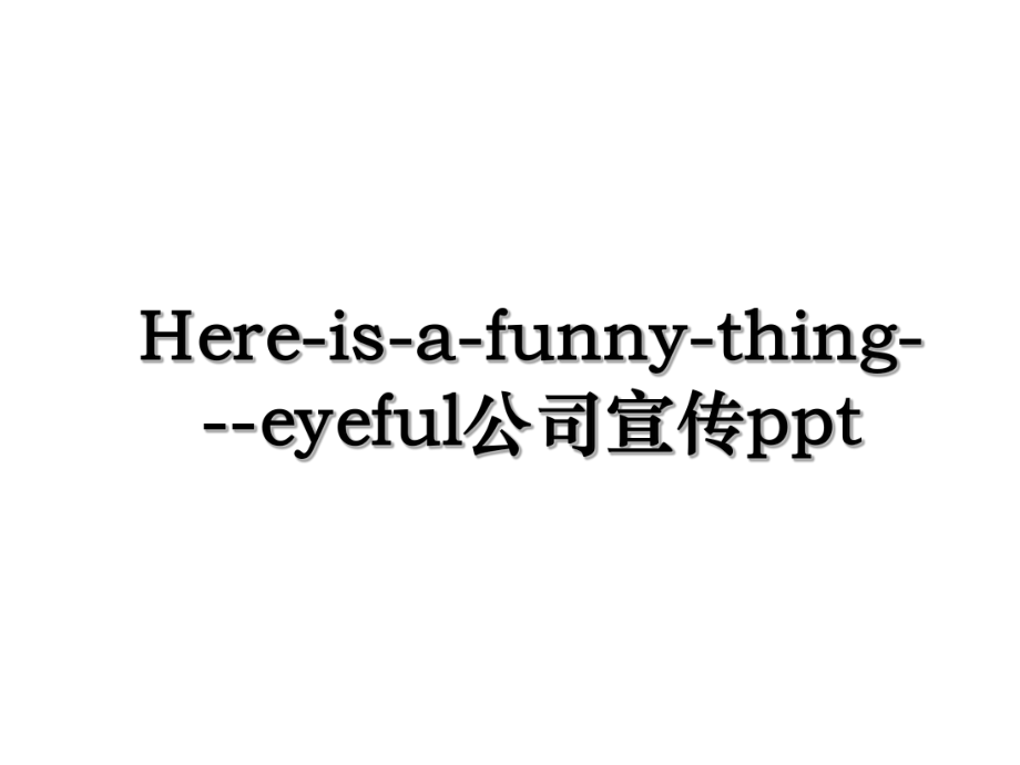 Here-is-a-funny-thing---eyeful公司宣传ppt.ppt_第1页