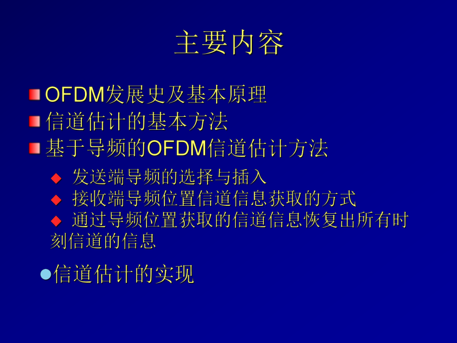 OFDM技术的介绍.ppt_第2页