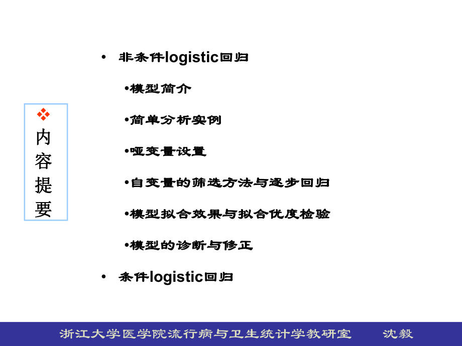 最新十三logistic回归模型PPT课件.ppt_第2页