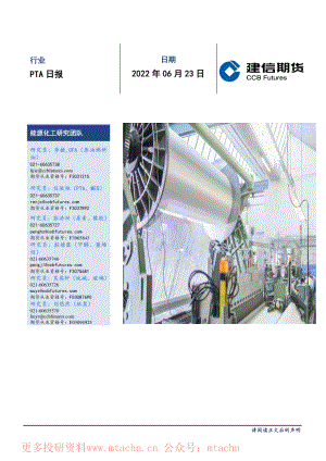 20220623-建信期货-PTA日报.pdf