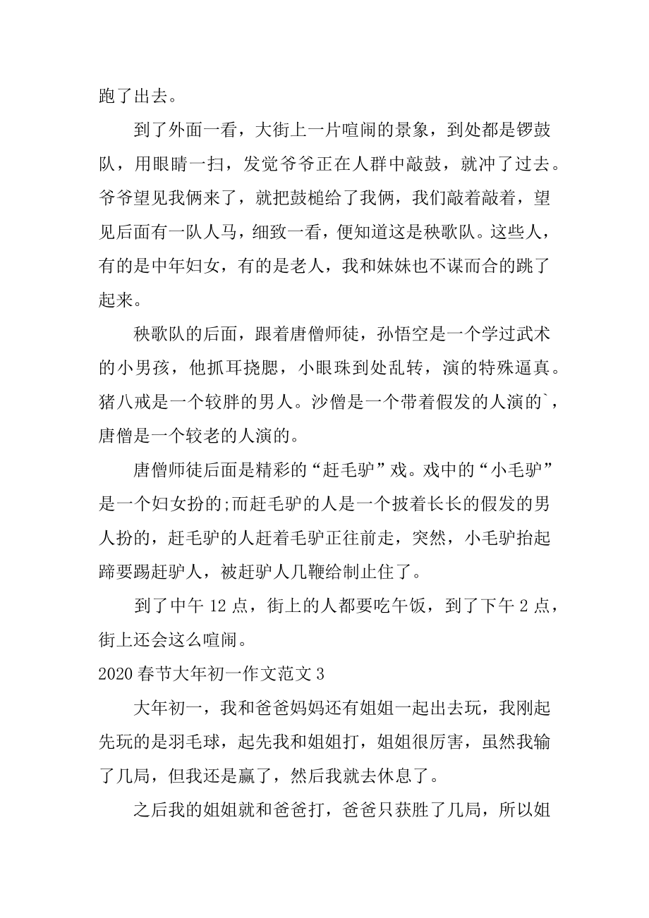 春节大年初一作文范例.docx_第2页