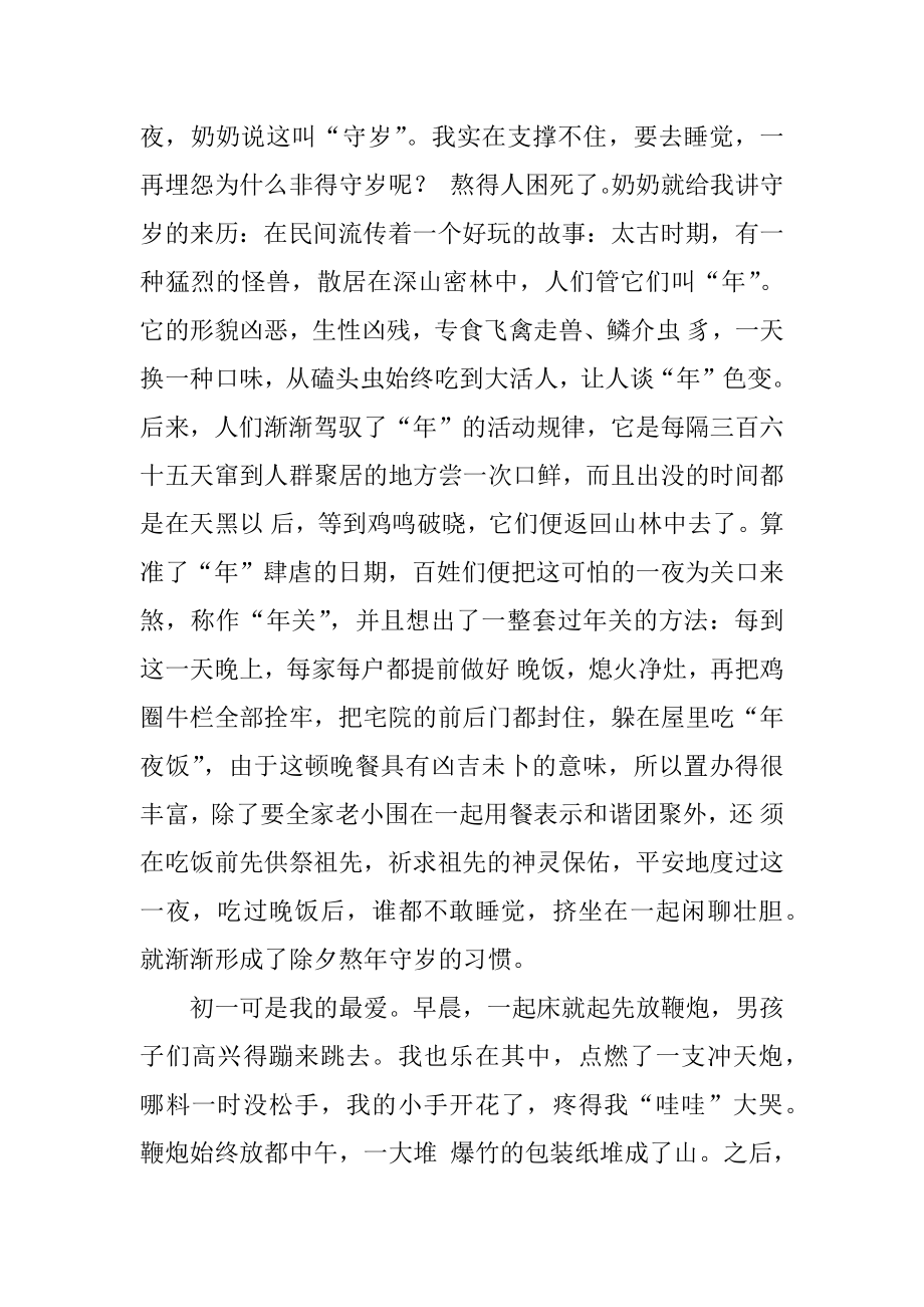 春节范文作文范文.docx_第2页