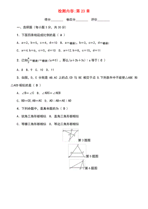 (河南专版)2018秋九年级数学上册 单元清3 (新版)华东师大版.pdf