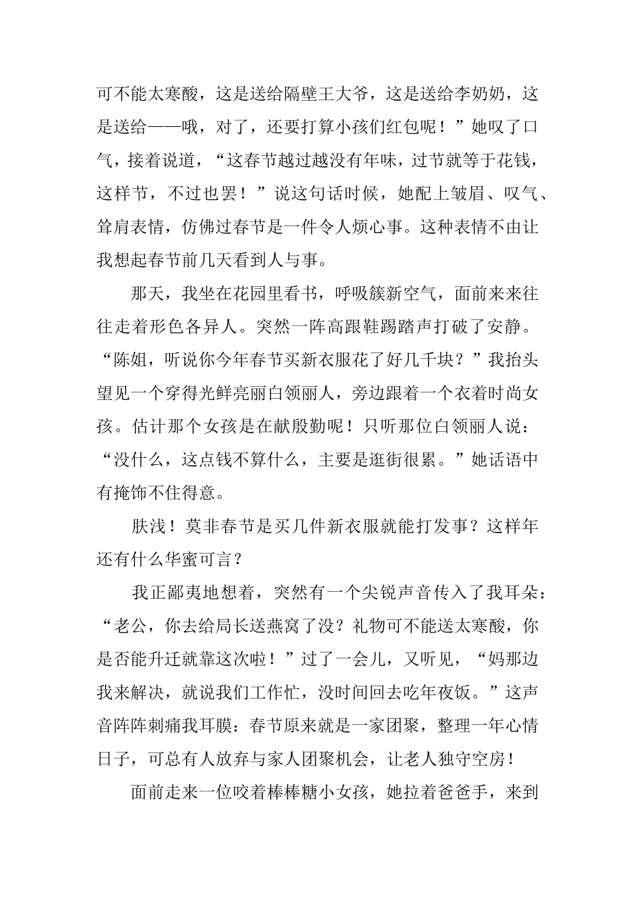 春节的小学生作文优质.docx_第2页