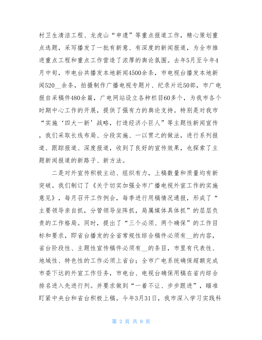 2021年广电局述职报告-广电总局.doc_第2页