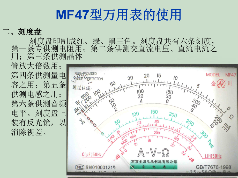 MF47型万用表的使用方法.ppt_第2页