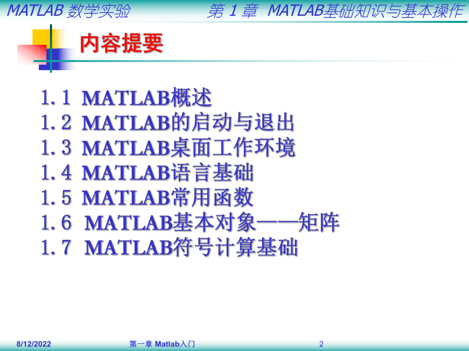 MATLAB基础知识与基本知识MATLAB的工作环境.ppt_第2页