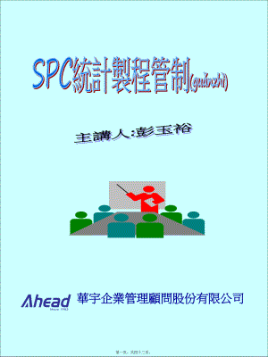最新SPC統計制程(共43张PPT课件).pptx