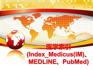 最新医学索引(Index_Medicus(IM)、MEDLINE、PubMed)ppt课件.ppt