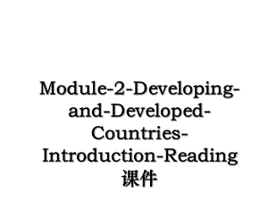 Module-2-Developing-and-Developed-Countries-Introduction-Reading课件.ppt