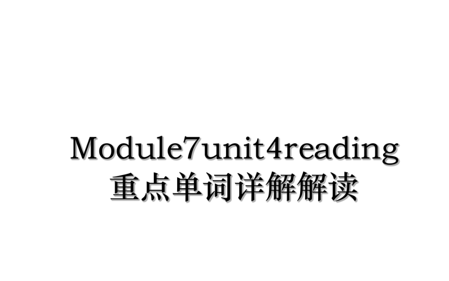 Module7unit4reading重点单词详解解读.ppt_第1页