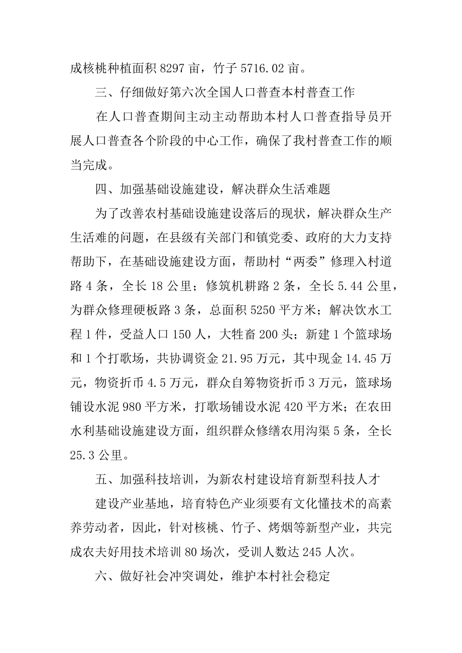 村委会副主任个人述职报告范文.docx_第2页