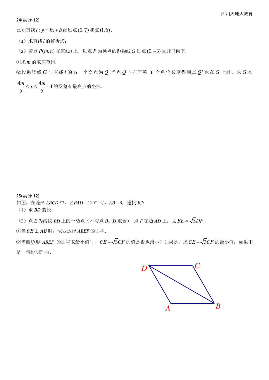 2022广州中考数学试卷真题.pdf_第1页
