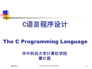 C语言程序设计ppt课件-第2章.ppt