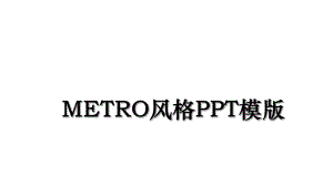 METRO风格PPT模版.ppt