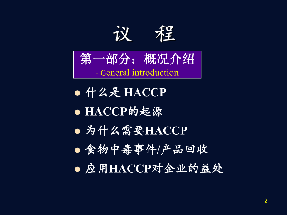 HACCP培训.ppt_第2页