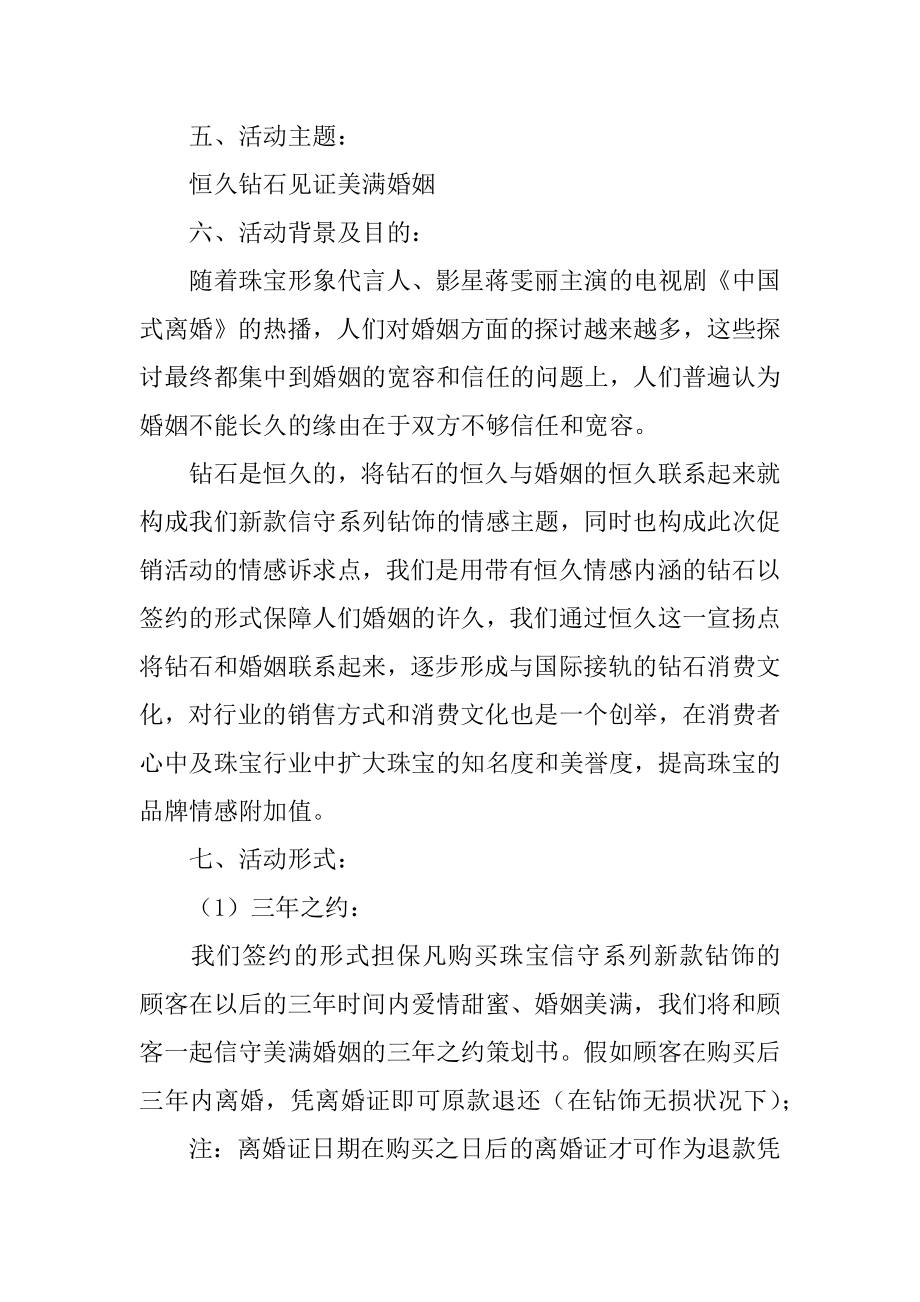 春节活动促销方案范本.docx_第2页