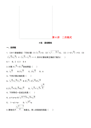 (泰安专版)2019版中考数学 第一部分 基础知识过关 第一章 数与式 第4讲 二次根式精练.pdf