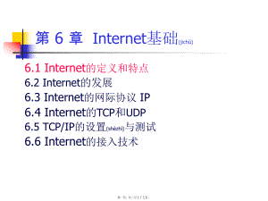 最新Internet基础(共277张PPT课件).pptx