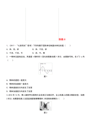 (浙江专用)备战2019高考物理一轮复习 第一部分 选择题部分 快练6.pdf