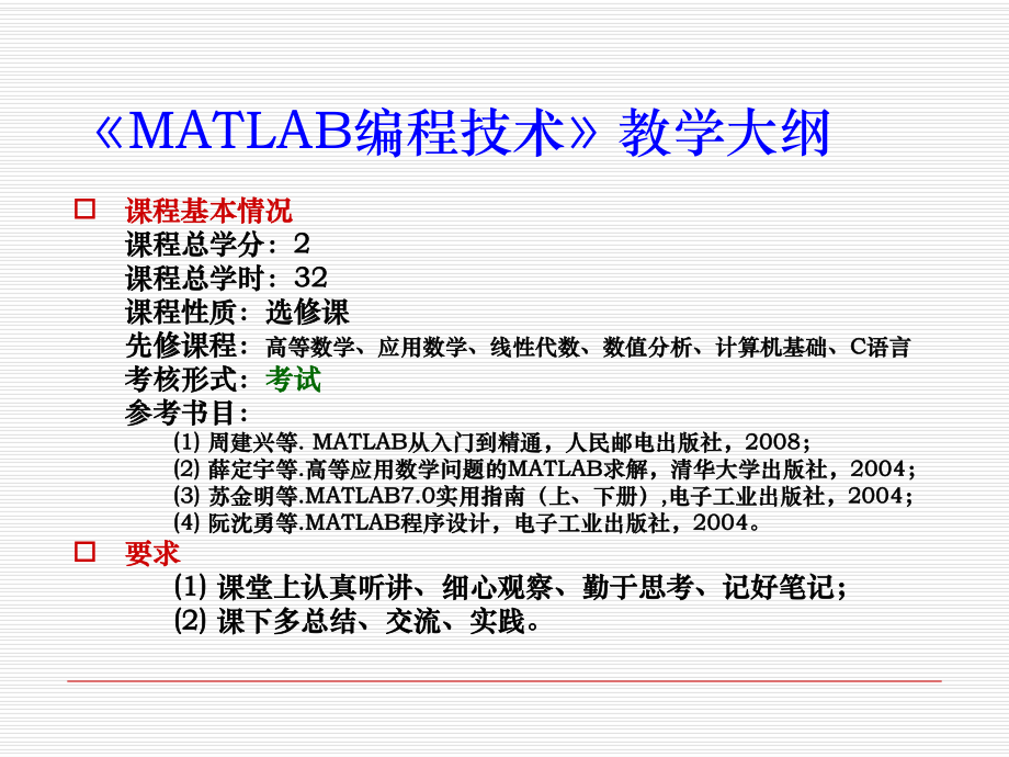 Matlab课件——第1章-Matlab简介及界面环境.ppt_第2页