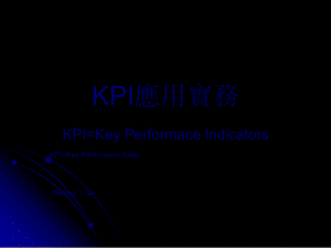 最新KPI应用实(共62张PPT课件).pptx