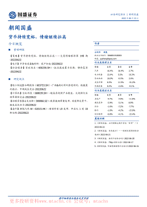 20220623-国盛证券-朝闻国盛.pdf