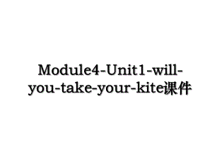 Module4-Unit1-will-you-take-your-kite课件.ppt
