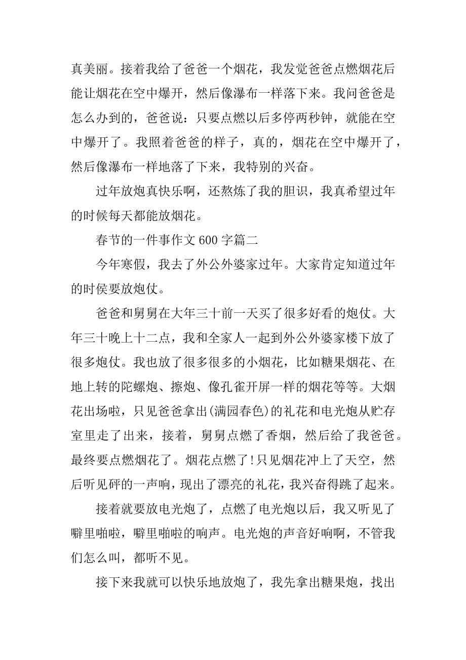 春节的一件事作文600字范本.docx_第2页