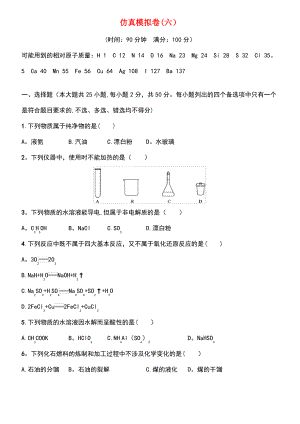 (浙江专用)2019年高考化学大二轮复习 仿真模拟卷(六).pdf